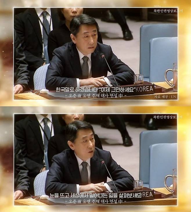통일부가 2024 북한인권보고서 발간을 계기로 제작한 영상보고서의 한 장면. 2014년 12월 오준 당시 주유엔대사가 유엔 안전보장이사회에서 북한인권 문제에 대해 연설한 내용이 담겼다. [이미지출처=통일부 유튜브]