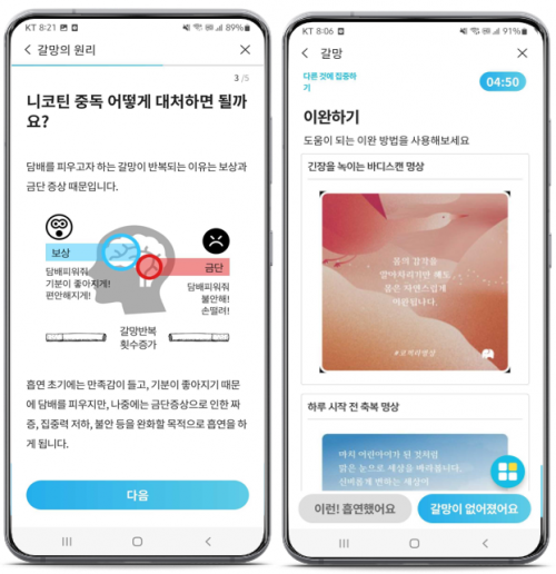 이너웨이브의 니코틴 사용장애 치료 디지털 치료기기(DTx) '닥터진 니코지니'[사진제공=이너웨이브]