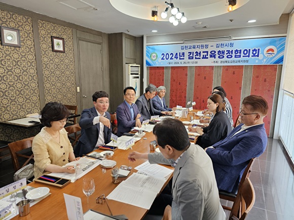 김천교육지원청과 김천시청이 교육 발전과 현안 해결을 위한 2024년 김천교육행정협의회 정기회를 개최하고 있다. [사진=김천교육지원청]