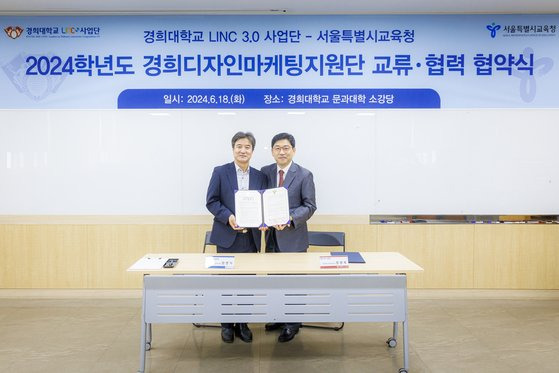 경희대학교 LINC 3.0 사업단과 서울특별시교육청이 ‘2024학년도 경희디자인마케팅지원단 교류·협력 협약식’을 개최했다. 사진 우측부터 경희대 LINC 3.0 사업단 기업혁신지원센터 정형록 센터장과 서울특별시교육청 평생교육과 허선 팀장