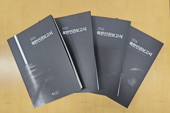 27일 통일부가 발간한 2024 북한인권보고서. 통일부 제공