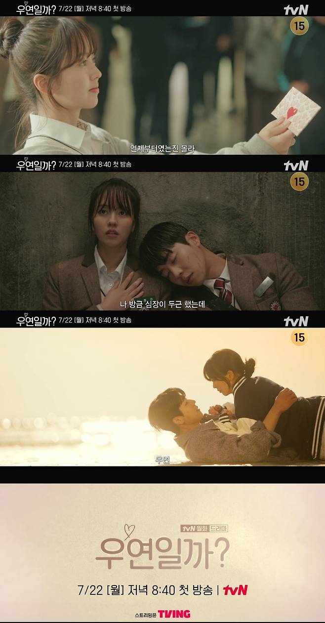 /사진=tvN 월화드라마 '우연일까' 티저 영상 캡처