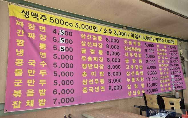 서울 종로의 한 착한업소 식당 메뉴판 / 사진=성진우 기자