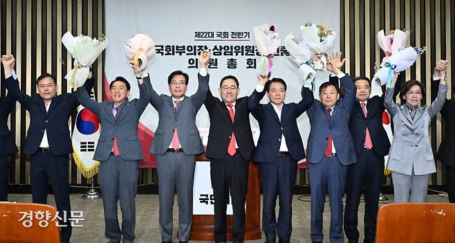 27일 국민의힘 제22대 국회 전반기 당 국회부의장·상임위원장 후보자 선출 의원총회에서 뽑힌 후보자들이 인사하고 있다. 왼쪽부터 윤한홍 정무위원장 후보, 김석기 외교통일위원장 후보, 송언석 기획재정위원장 후보, 주호영 국회부의장 후보, 성일종 국방위원장 후보, 이철규 산업통상자원중소벤처기업위원장 후보, 신성범 정보위원장 후보, 이인선 여성가족위원장 후보. 박민규 선임기자