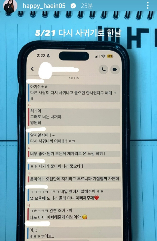 피겨 국가대표팀 해외 전지훈련 중 음주는 물론, 이성 후배에게 성적 가해 한 혐의로 3년 자격 정지 징계를 받은 피겨스케이팅 여자 싱글 전 국가대표 이해인이 27일 자신의 SNS를 통해 피해자가 자신과 다시 교제를 시작한 남자 친구라는 주장이 담긴 대화물 4개를 공개했다. 이해인은 대한체육회에 공정위원회에 재심 청구를 할 예정이다. 이해인 SNS