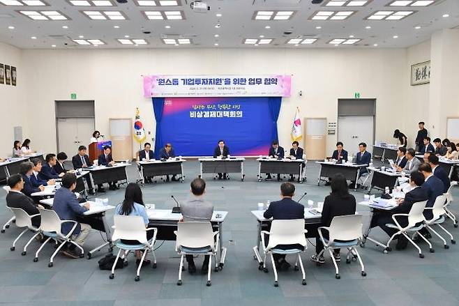 제44차 비상경제대책회의 [부산시 제공]