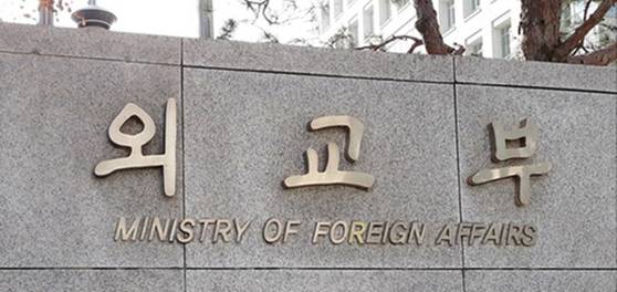 외교부. 〈자료사진=연합뉴스〉