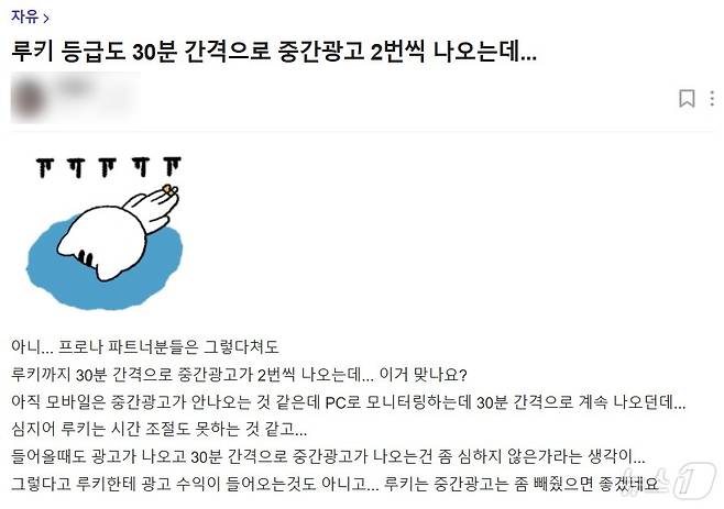네이버 치지직 이용자가 중간광고 주기가 짧다고 성토하고 있다.(네이버 치지직 게시판 갈무리)