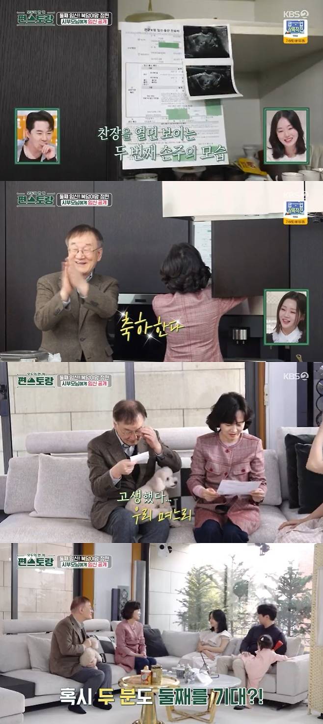 KBS 2TV '신상출시 편스토랑' 캡처