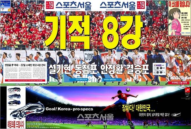 2002 한일월드컵에서 기적의 레이스를 펼친 한국 축구대표팀이 8강에 안착하자 1면을 과감한 스프레드편집으로 단행해 웅장함을 담아냈다. 우측 상단에 있는 인덱스(주요기사소개)를 돌출광고 형태로 제작한 점도 눈에 띈다. 사진 | 스포츠서울 DB