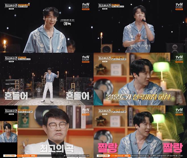 에녹은 지난 27일 방송된 tvN STORY '지금, 이 순간' 설운도 편에 출연해 무대를 꾸몄다. tvN