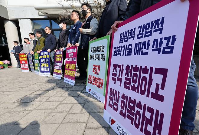 지난해 10월 대전 한국전자통신연구원 앞에서 전국공공연구노동조합 관계자들이 2024년도 국가 주요 연구·개발(R&D) 예산안 삭감에 항의하는 시위를 하고 있다. 27일 정부는 내년도 주요 R&D 예산안을 24조8000억원으로 책정했다고 밝혔다. 삭감 이전인 2023년도와 비교하면 1000억원 늘어난 규모다. /연합뉴스