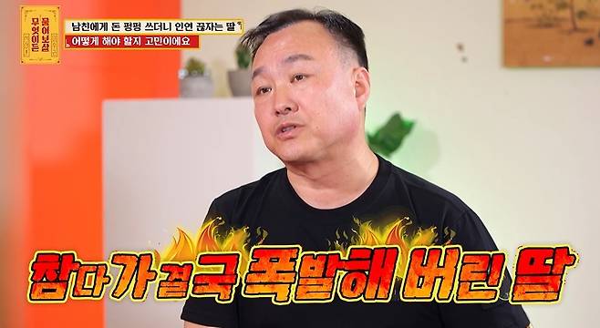 사진=딸과 연을 끊었다는 군인 출신 사연자/KBS JOY ‘무엇이든 물어보살’ 캡처