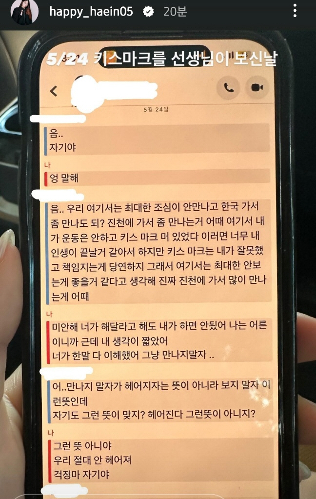 피겨스케이팅 이해인이 공개한 A와의 메시지 대화 내용. 이해인은 해외 전지훈련 중 음주 및 미성년자 이성 후배 A에 대한 성적 가해 혐의로 자격 정지 3년 징계를 받았다. 이해인은 당시 A와 연인 관계였으며 성추행 사실은 전혀 없다고 주장했다. 반면 A는 이해인으로 인한 정신적 충격을 호소하고 있는 상태다. 이해인 SNS