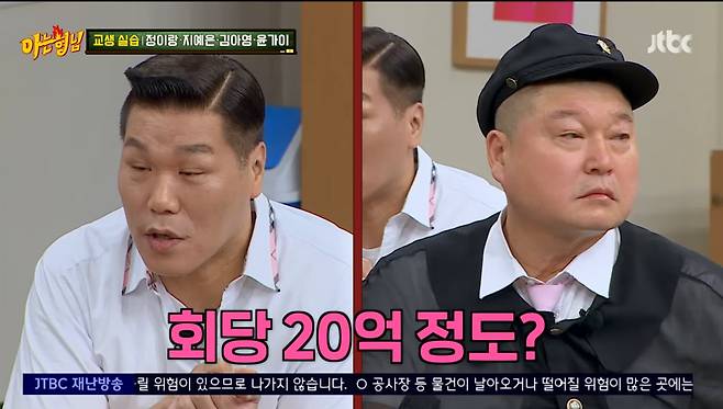 사진=JTBC '아는 형님'