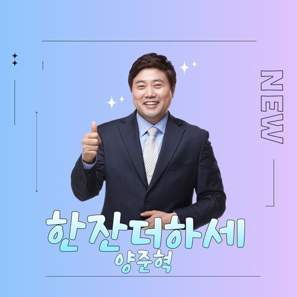 양준혁의 신곡 '한잔 더 하세'. ⓒ장군엔터테인먼트