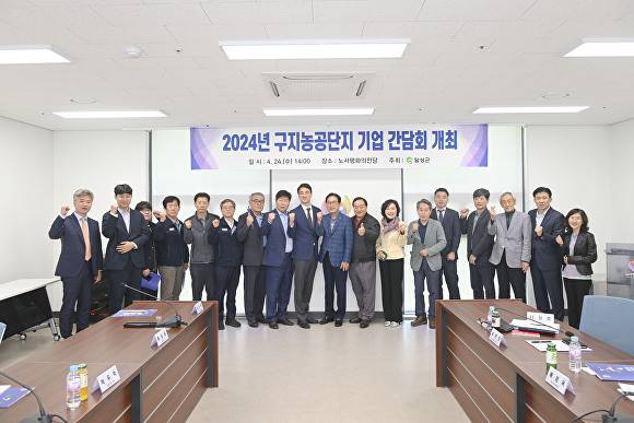 구지 농공단지 기업 간담회 후 기념촬영을 하고 있다. [사진=달성군]