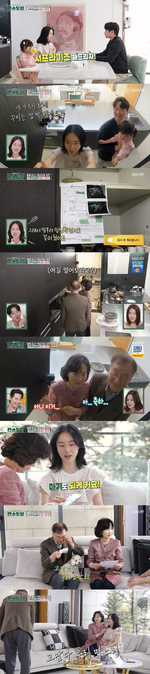 시부모에게 둘째 자녀 임신 소식을 전한 가수 겸 배우 이정현./KBS 2TV 예능 프로그램 '신상출시 편스토랑' 방송 캡처