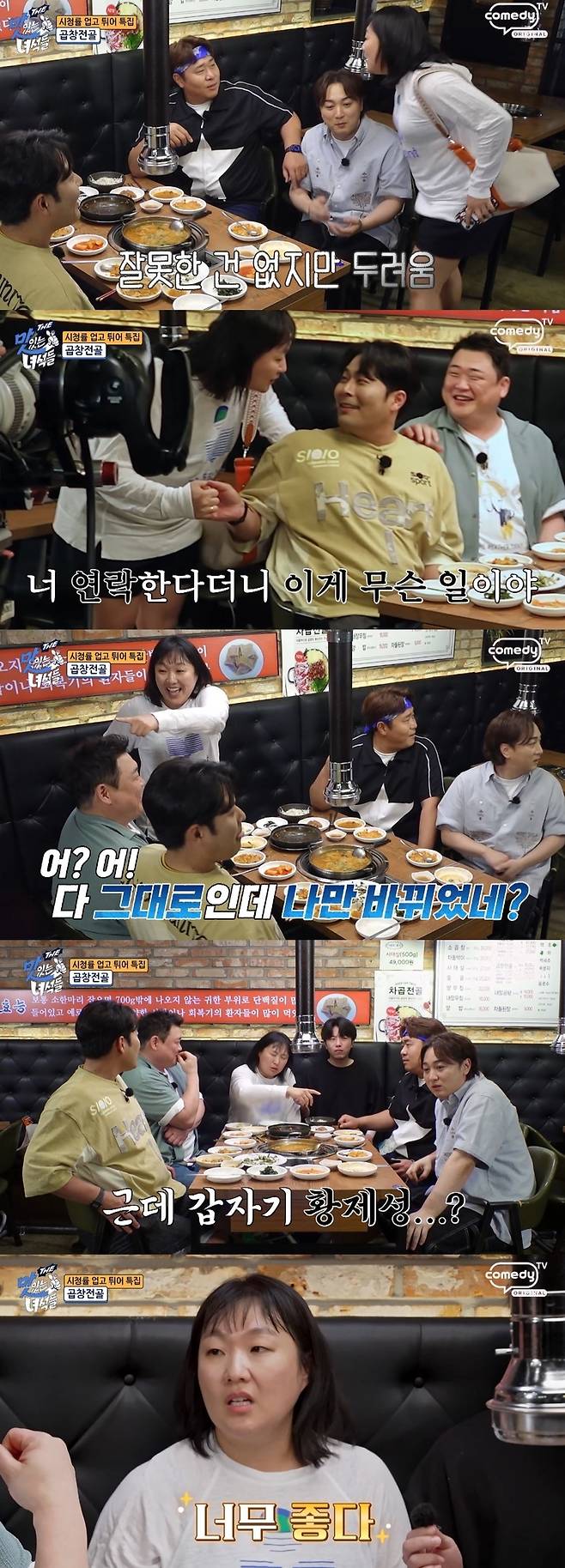 코미디TV ‘THE 맛있는 녀석들’