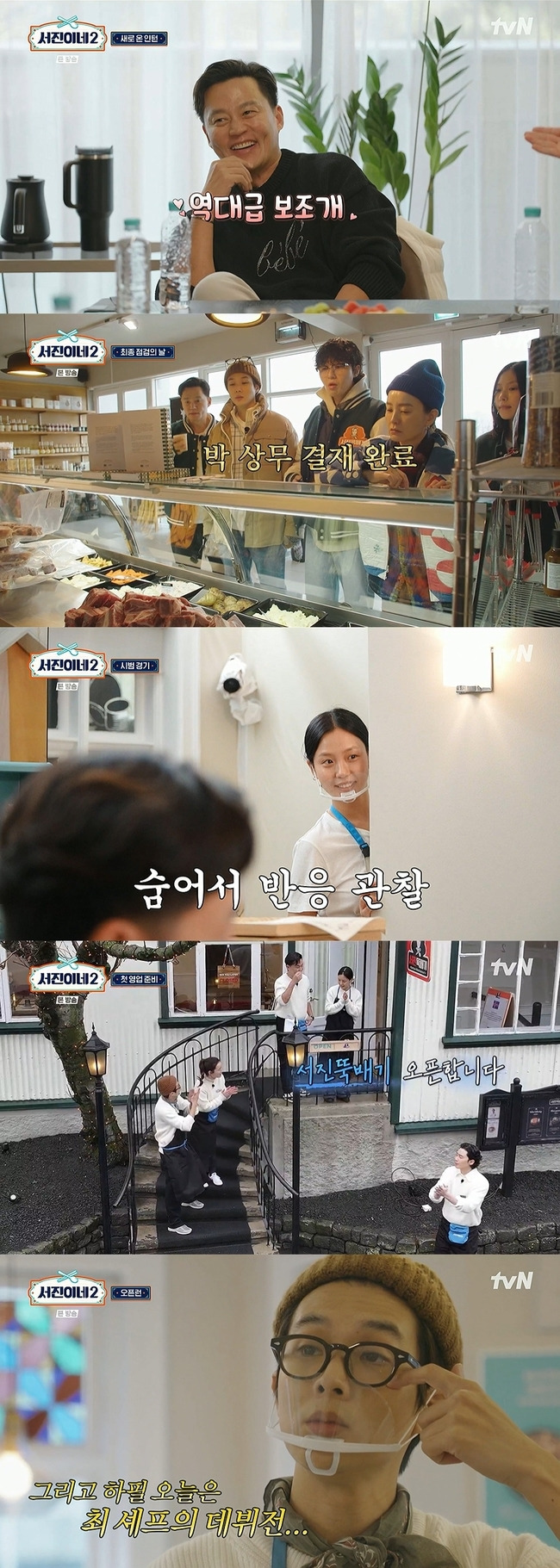 tvN ‘서진이네2’