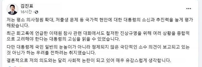 김진표 전 국회의장 페이스북