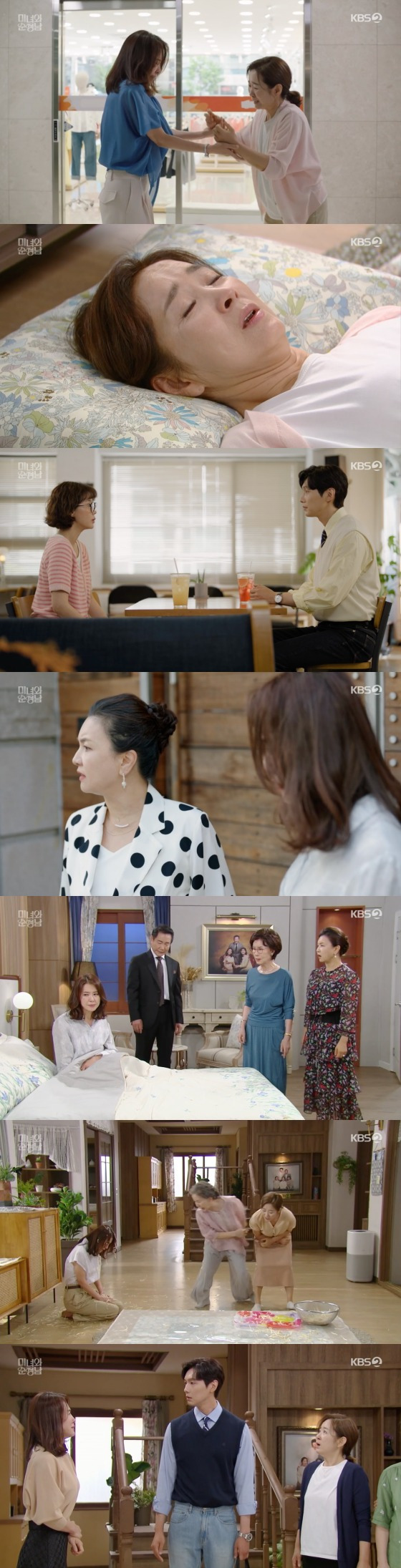 KBS 2TV '미녀와 순정남'