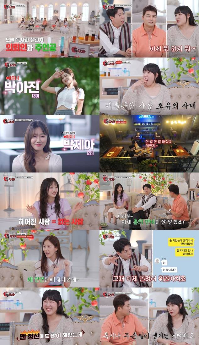 독사과, 찐 리얼 상황에 ‘애플녀’ 하차! 매주 화요일 밤 10시 10분 방송 ‘리얼 연애실험실 독사과’ SBS Plus&nbsp;