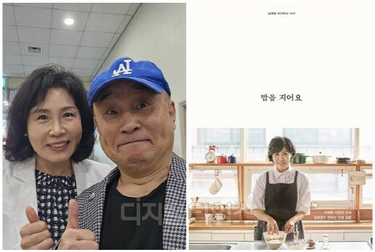 이재명 전 더불어민주당 대표 부인 김혜경씨(왼쪽)와 개그맨 서승만씨. 김혜경씨 저서 '밥을 지어요' 표지. <디지털타임스 DB, 서승만 SNS>