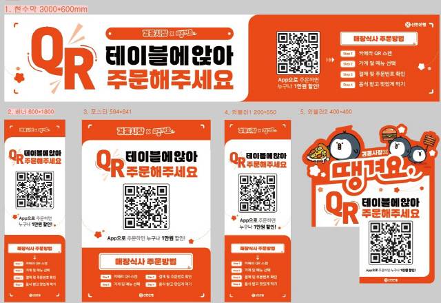경동시장 땡겨요 배너 시안. [신한은행 제공]
