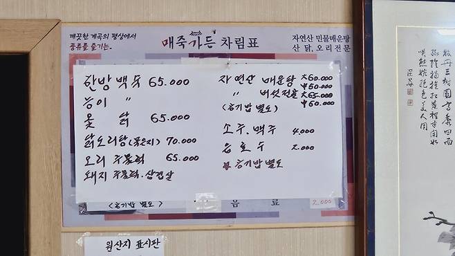 20240629_124014.jpg 장모님 생신 비오는 날 계곡 닭백숙과 오리주물럭