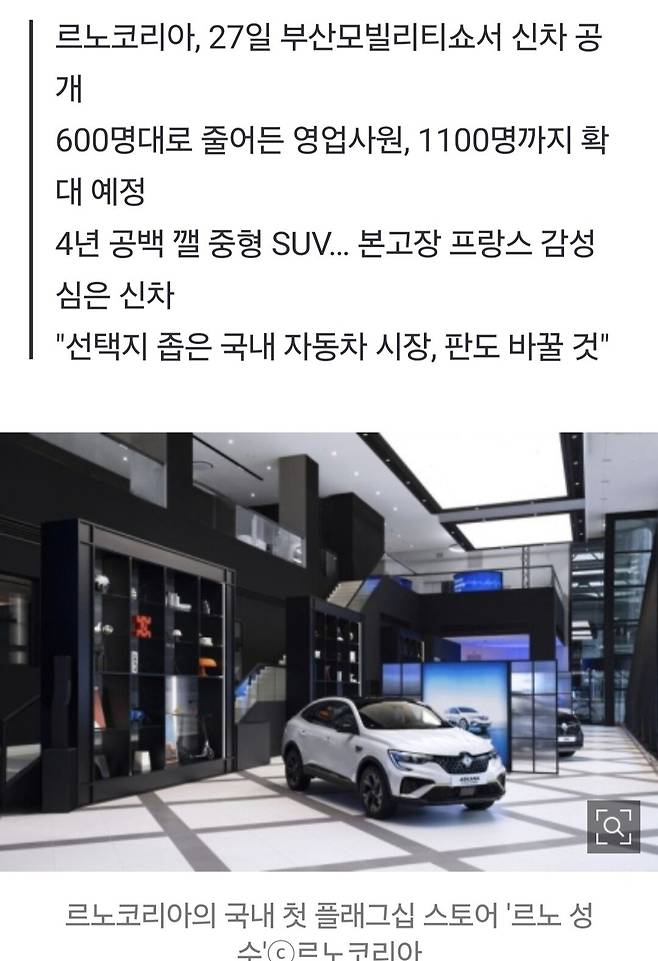 Screenshot_20240630_233049_Gallery.jpg 르노자동차 영업사원 500명 늘린다. 막판 총력전