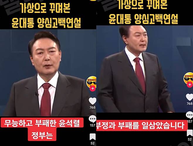 틱톡 등 소셜미디어를 통해 유포된 뒤 방송통신심의위원회에서 지난 2월 접속을 차단한 ‘윤석열 대통령 연설 짜깁기 영상’. 유튜브 갈무리