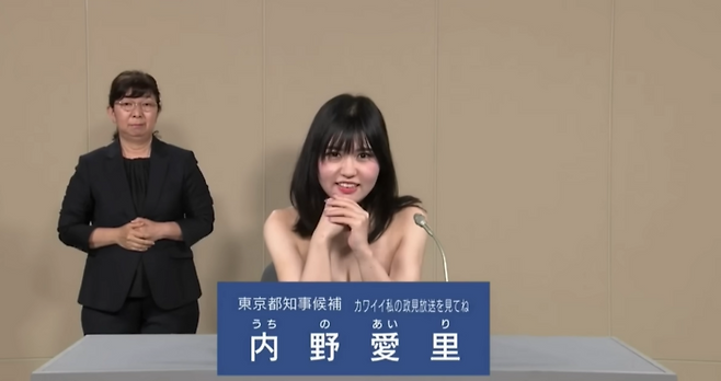 도쿄도지사 선거에 출마한 우치노 아이리 후보 정책 발표 모습 [사진 = NHK 캡처]