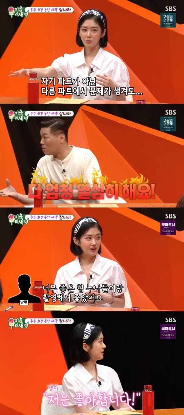 SBS '미운 우리 새끼'. / SBS '미운 우리 새끼' 방송 캡처