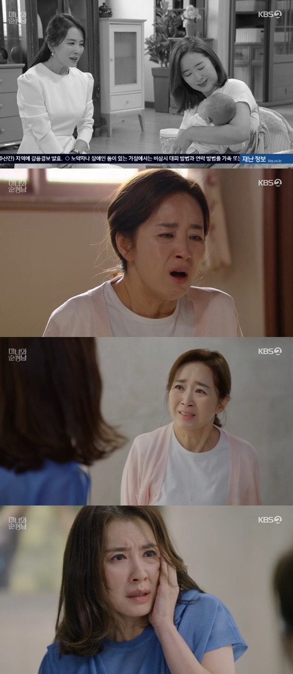 KBS 2TV ‘미녀와 순정남’ 캡처