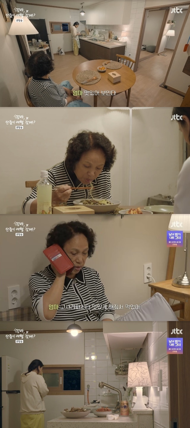 JTBC ‘엄마, 단둘이 여행 갈래?’ 캡처