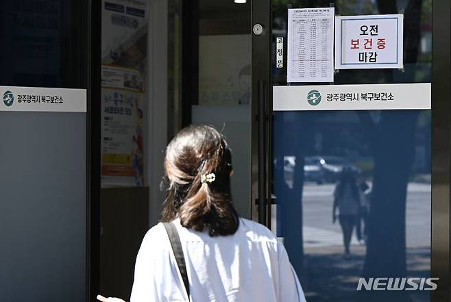 [광주=뉴시스] 박기웅 기자 = 28일 오전 광주 북구보건소 출입문에 보건증 업무 마감을 알리는 안내문이 부착돼 있다. '보도방' 이권 다툼에서 비롯된 흉기 살인 사건 여파로 경찰이 유흥가 단속에 나서자 보건증 발급 수요가 폭증한 것으로 나타났다. 2024.06.28. pboxer@newsis.com