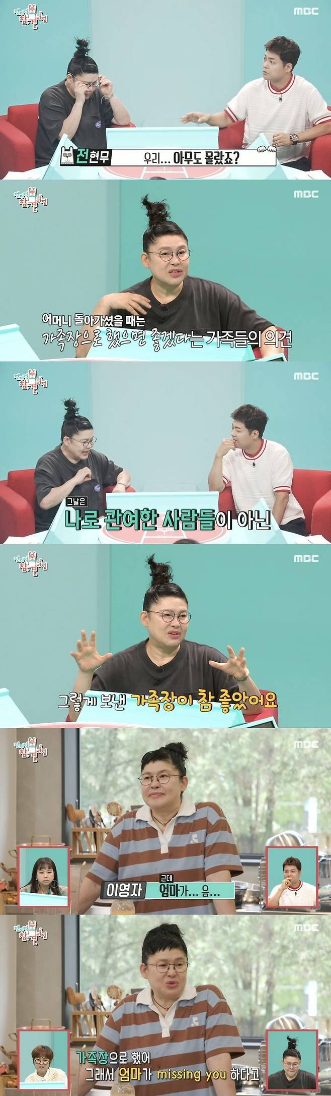 [서울=뉴시스] 지난 29일 방송된 MBC TV 예능물 '전지적 참견 시점'(이하 '전참시')에서 이영자의 일상이 그려졌다. (사진= MBC TV 예능물 '전지적 참견 시점' 캡처) 2024.06.30. photo@newsis.com *재판매 및 DB 금지