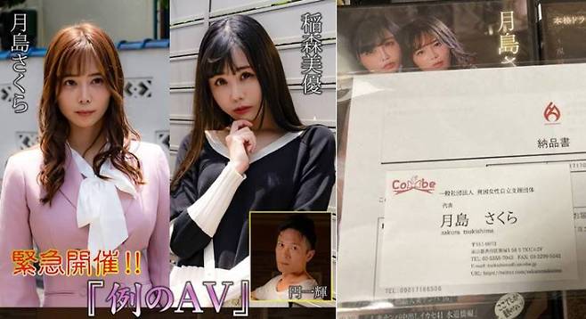 콜라보 패러디 AV 판매 이벤트 공지(왼쪽)·실제 명함과 유사하게 만든 가짜 명함. 엑스 캡처