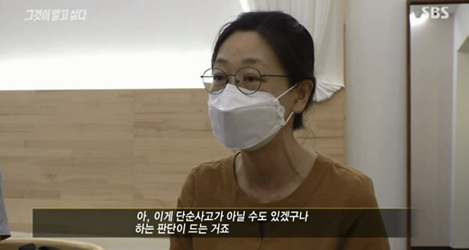 피해자 윤상엽의 누나 윤모씨. SBS ‘그것이 알고싶다’ 갈무리.