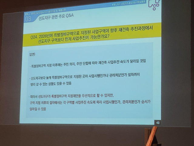 29일 성남시청에서 진행된 발표 내용 일부. 사진=김태영 기자