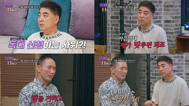 ‘아빠하고 나하고’. 사진 I TV조선