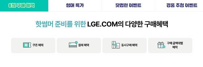 LG전자 온라인브랜드숍(OBS) 홈페이지. (사진=LG전자 OBS 캡처)