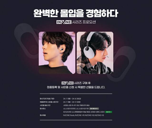 소니 '인존' 시리즈 정품등록 프로모션 (사진=소니코리아)