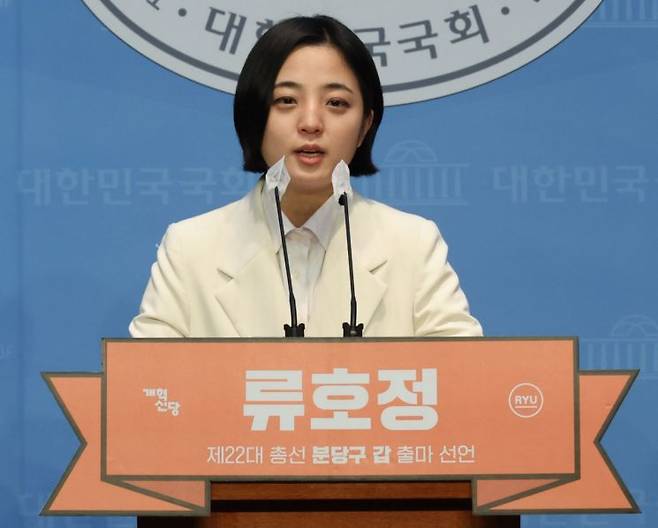 개혁신당으로 당적을 옮긴 류호정 전 의원 [사진출처=연합뉴스]