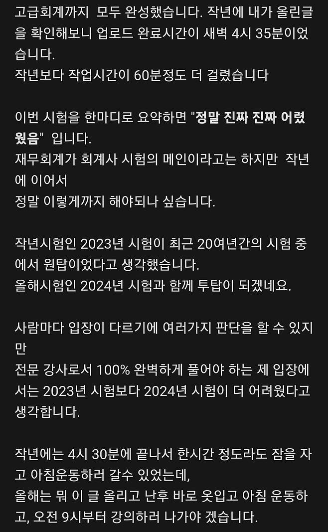 4d997e8327383922b676651a760f8a48.jpg 공인회계사 시험 작년보다 어려웠나보네