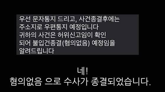 경기 화성동탄경찰서는 강제추행 혐의로 수사해 온 20대 남성에 대해 무혐의로 판단하고 입건을 취소하기로 했다고 지난달 28일 밝혔다. 사진 유튜브 캡처