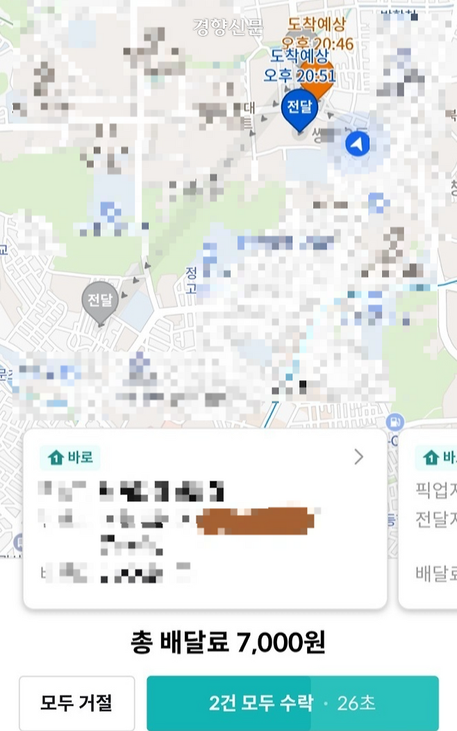 배달 노동자 A씨가 지난달 28일 배달의민족에서 받은 배차 내용.  배달지 두 곳에 모두 ‘바로’라는 표시가 있다. ‘바로’는 바로배달 즉 한집배달을 의미한다. 라이더유니온 제공.