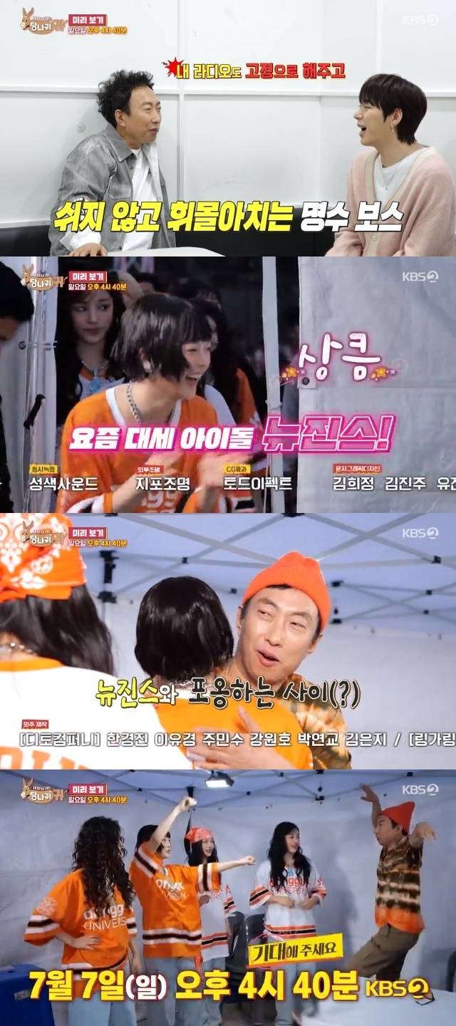 KBS 2TV ‘사장님 귀는 당나귀 귀’ 캡처