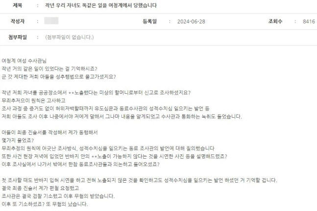 [서울=뉴시스] 최근 화성동탄경찰서 홈페이지에는 "작년에 우리 자녀도 똑같은 일을 당했다"고 주장하는 글이 올라왔다. (사진=화성동탄경찰서 홈페이지 캡처) *재판매 및 DB 금지